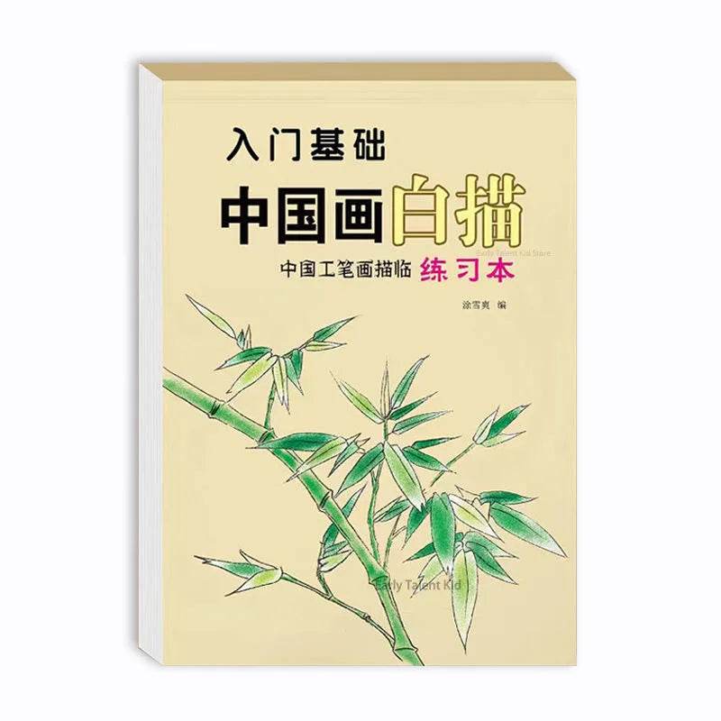 Book - Chinese Ink Painting Techniques - Shop Jobie