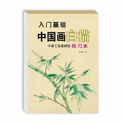 Book - Chinese Ink Painting Techniques - Shop Jobie